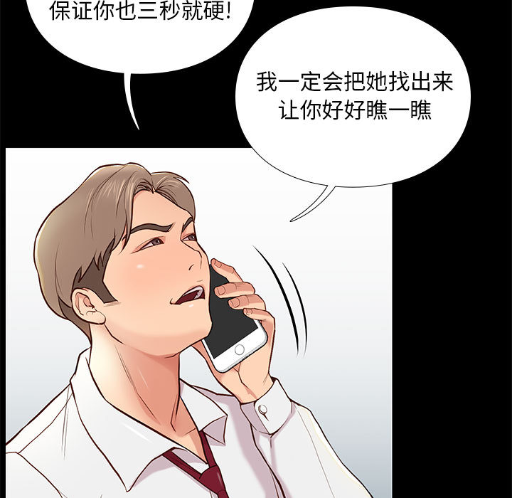 邂逅 第2章 第11页