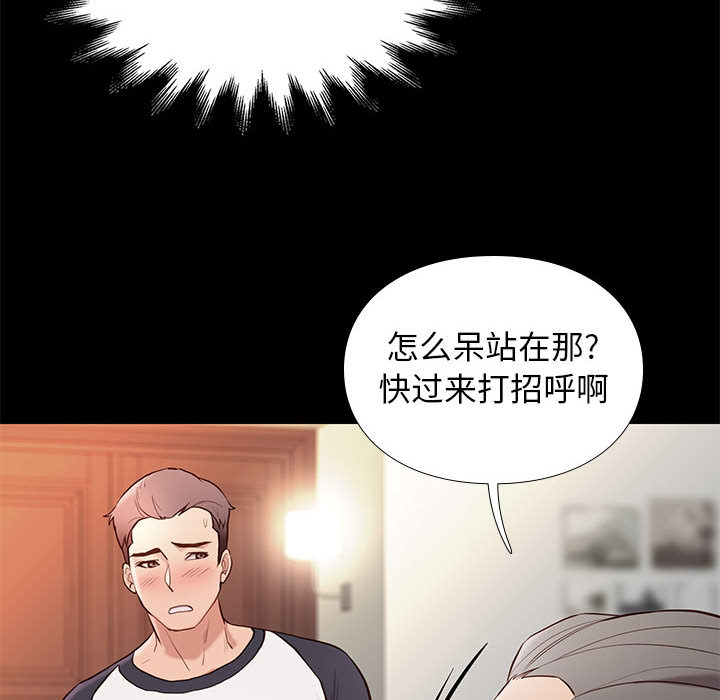 邂逅 第2章 第27页