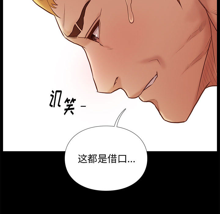 邂逅 第2章 第101页