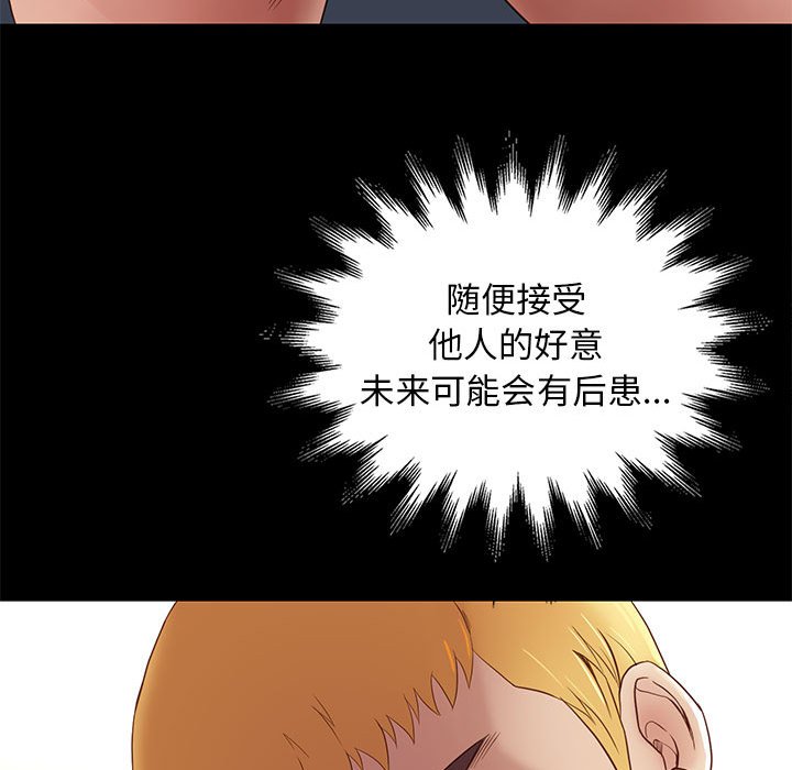 邂逅 第3章 第29页