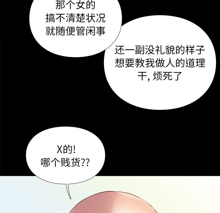邂逅 第3章 第120页
