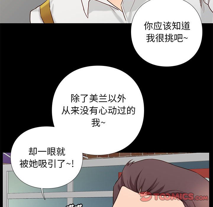 邂逅 第3章 第123页