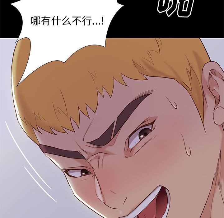 邂逅 第3章 第81页