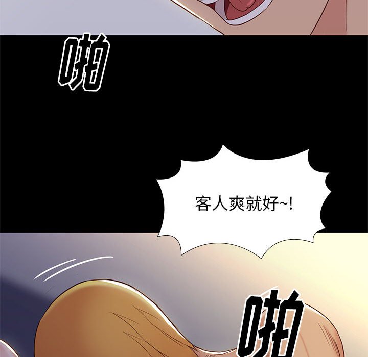 邂逅 第3章 第59页