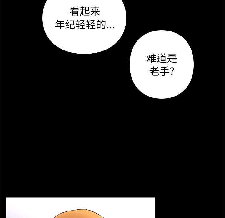 邂逅 第3章 第52页