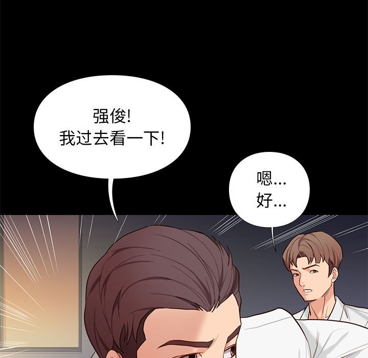 邂逅 第4章 第102页