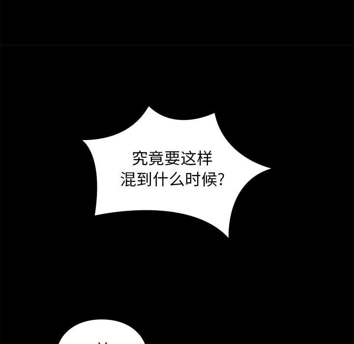 邂逅 第4章 第98页