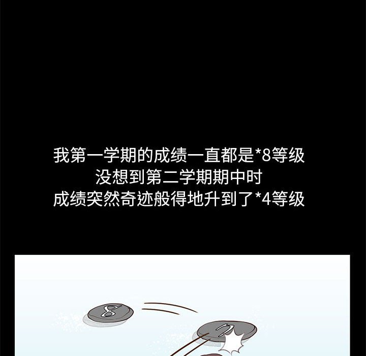 邂逅 第5章 第106页