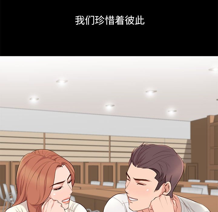 邂逅 第5章 第101页