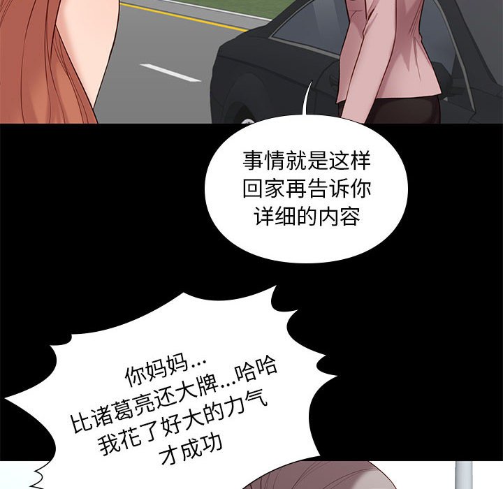 邂逅 第6章 第66页