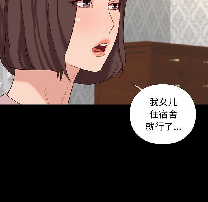 邂逅 第6章 第88页