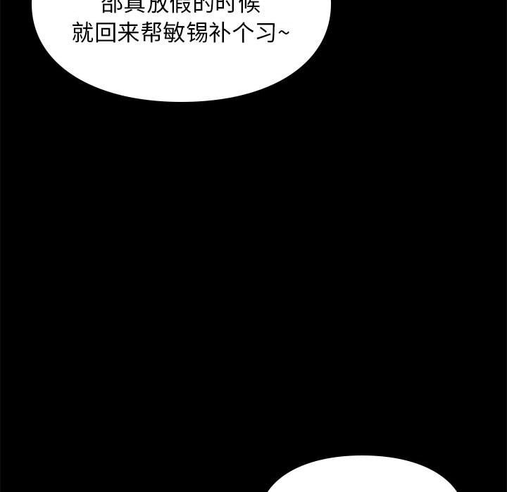 邂逅 第6章 第92页