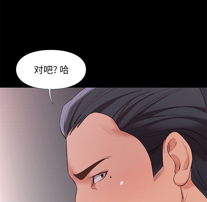 邂逅 第7章 第48页