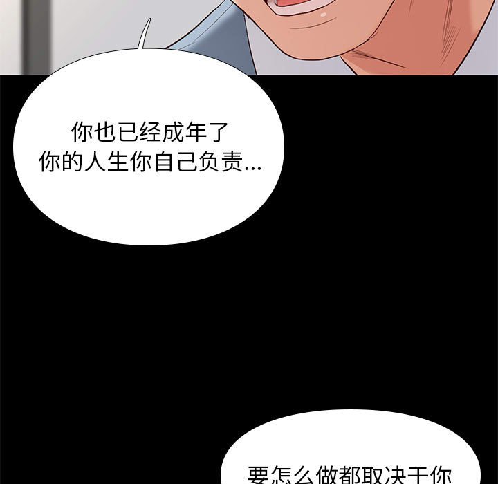 邂逅 第7章 第36页