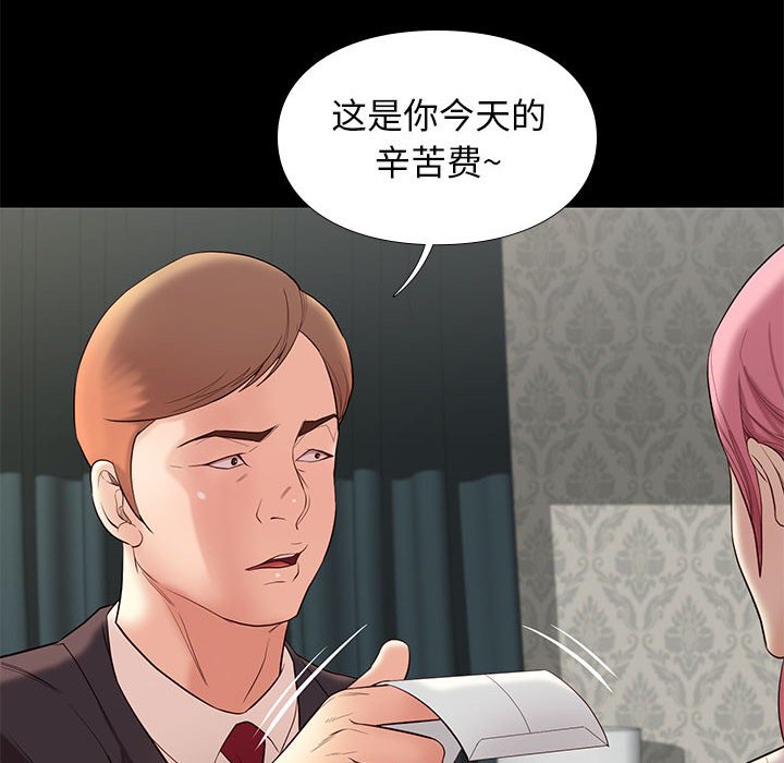 邂逅 第7章 第86页