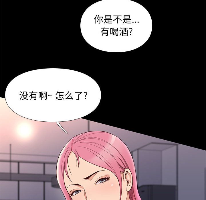 邂逅 第7章 第112页