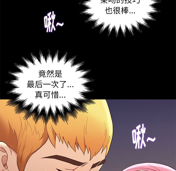 邂逅 第7章 第90页