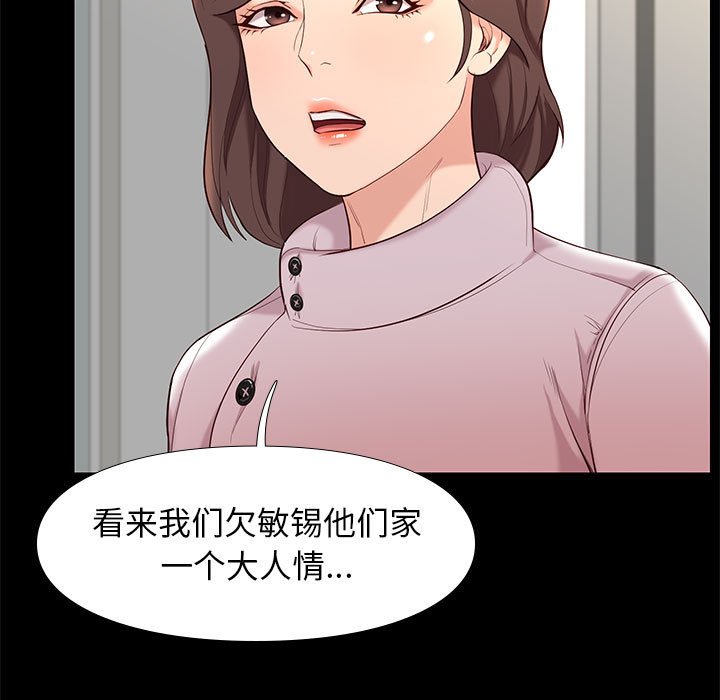 邂逅 第7章 第17页