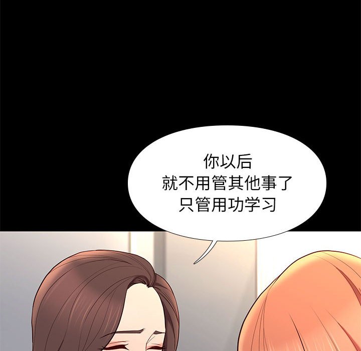 邂逅 第7章 第18页