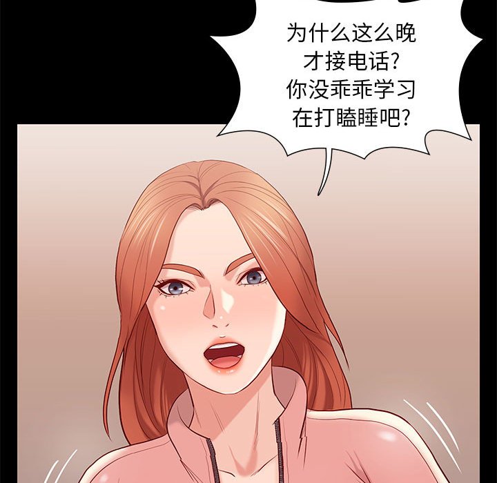 邂逅 第8章 第107页