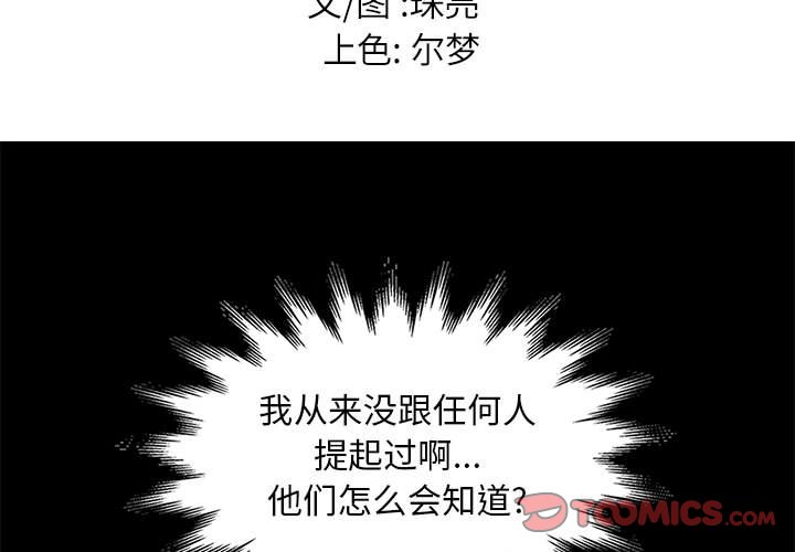 邂逅 第8章 第3页