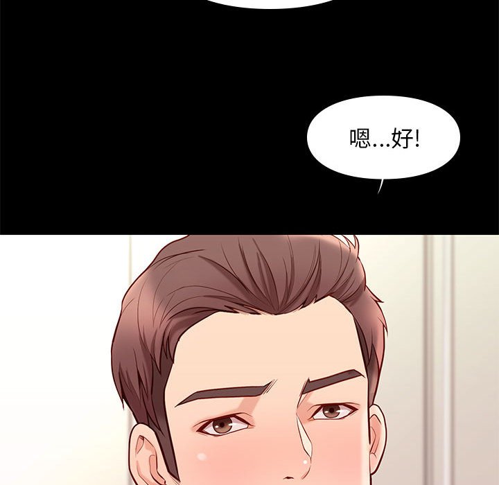 邂逅 第9章 第55页