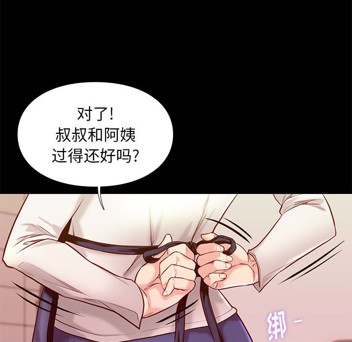 邂逅 第9章 第60页