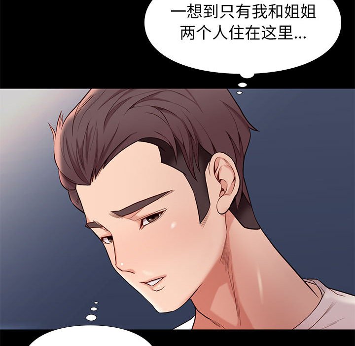 邂逅 第9章 第113页