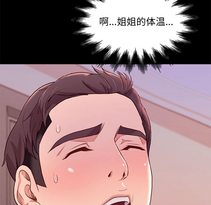 邂逅 第9章 第94页