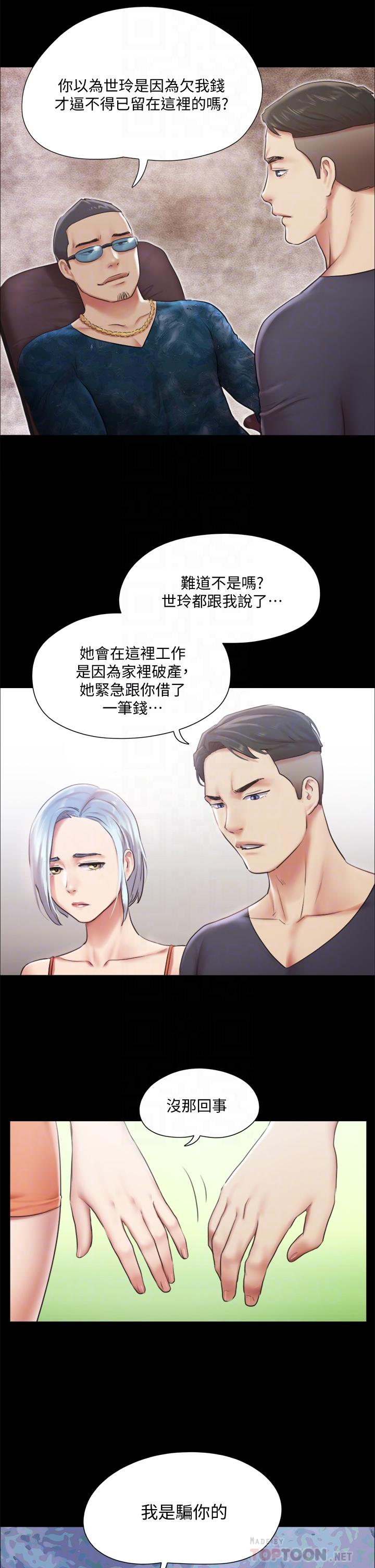 协议换爱 第102話-用身體給出答案 第16页