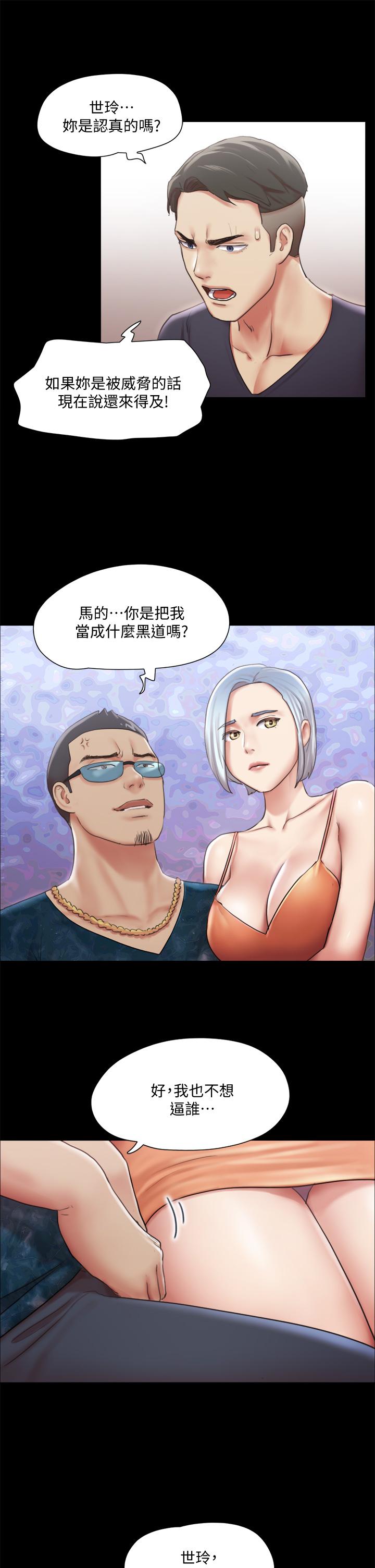 协议换爱 第102話-用身體給出答案 第21页