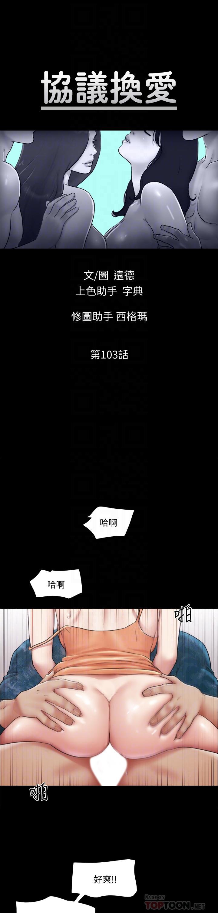 协议换爱 第103話-正面衝突 第6页