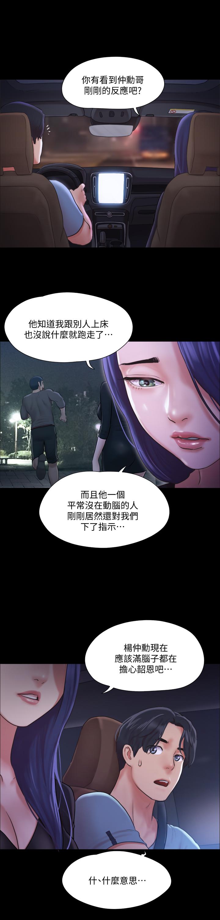 协议换爱 第104話-讓我看你的身子值多少 第36页