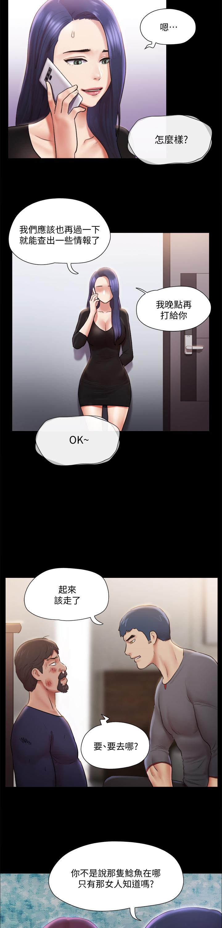协议换爱 第106話-越粗暴我越愛 第22页