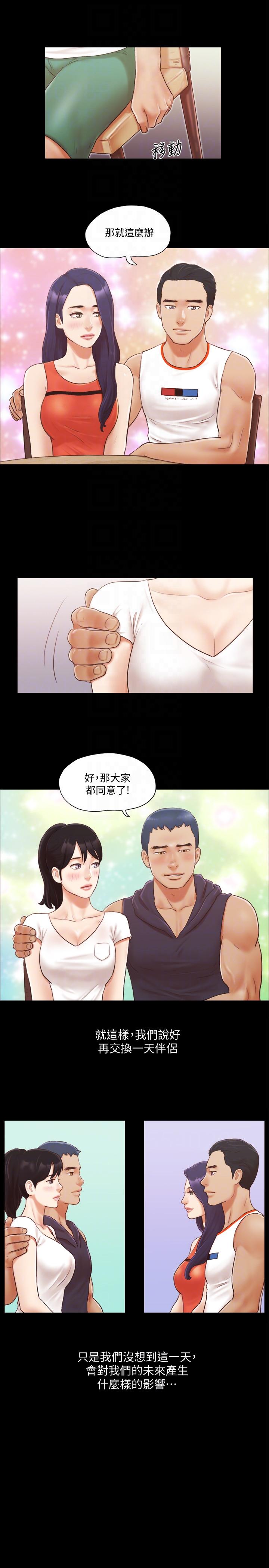 协议换爱 第10話-這裡沒人，脫掉吧! 第13页