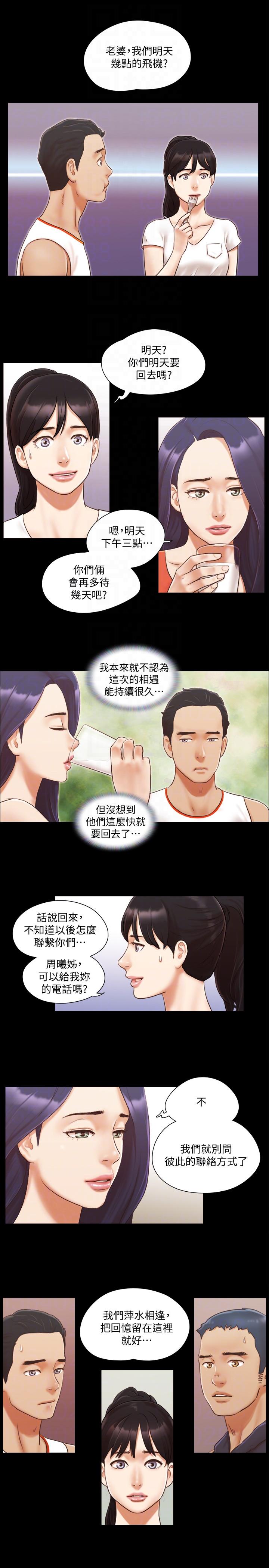 协议换爱 第10話-這裡沒人，脫掉吧! 第7页