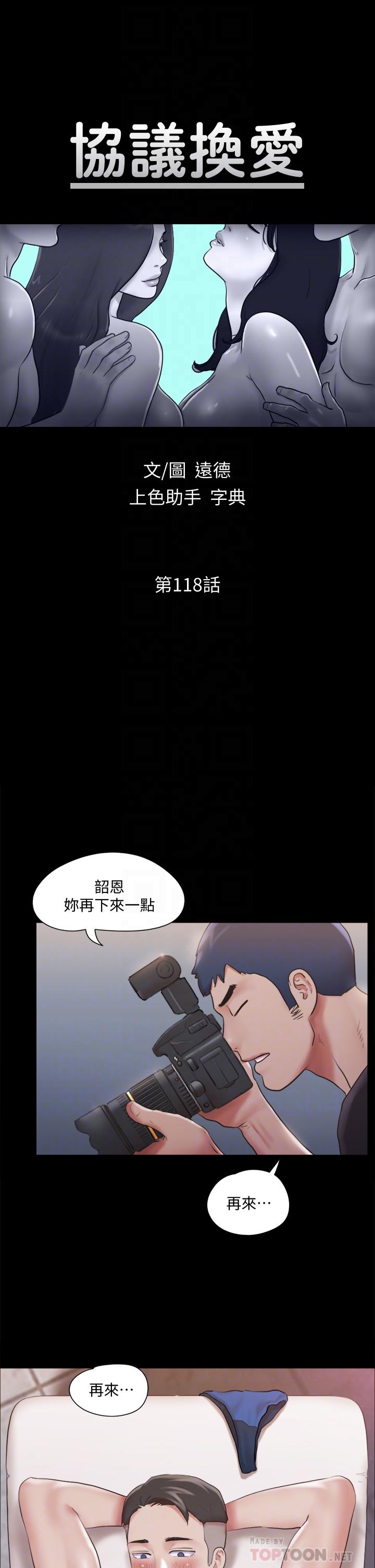 协议换爱 第118話-逐漸變大的尺度 第6页