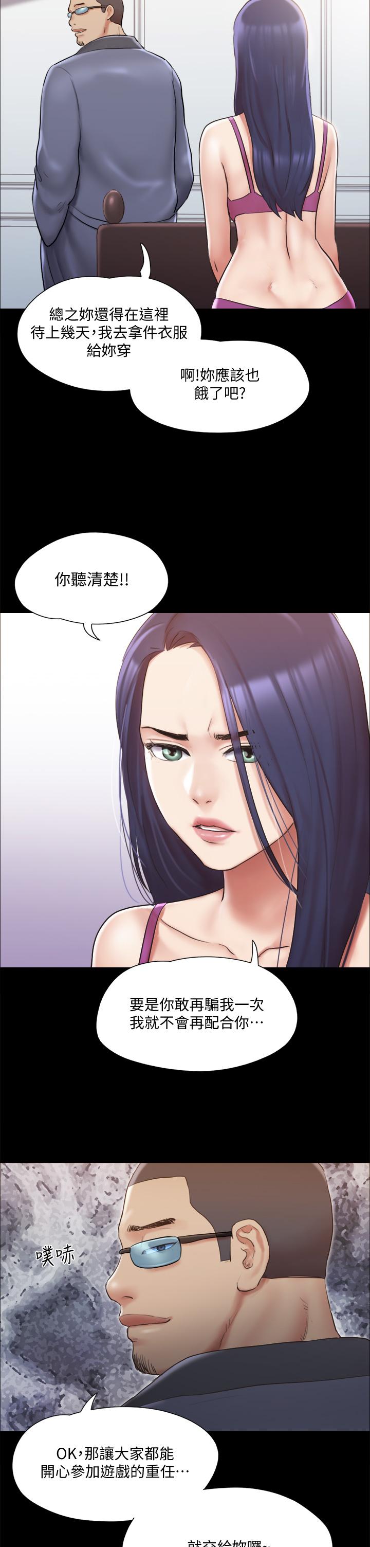 协议换爱 第111話-在電話中嬌喘 第15页