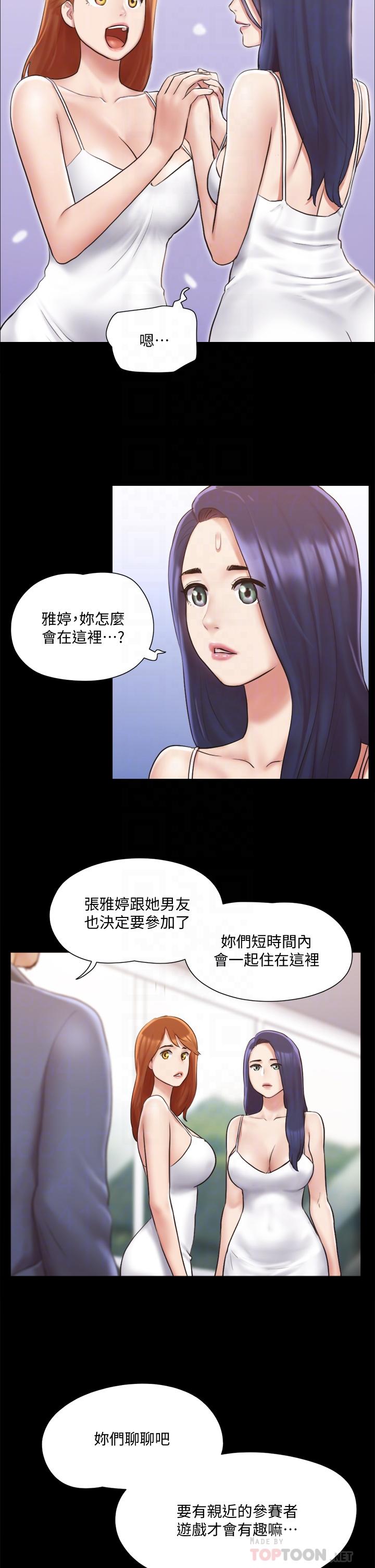 协议换爱 第113話-我們以後會怎麼樣 第8页