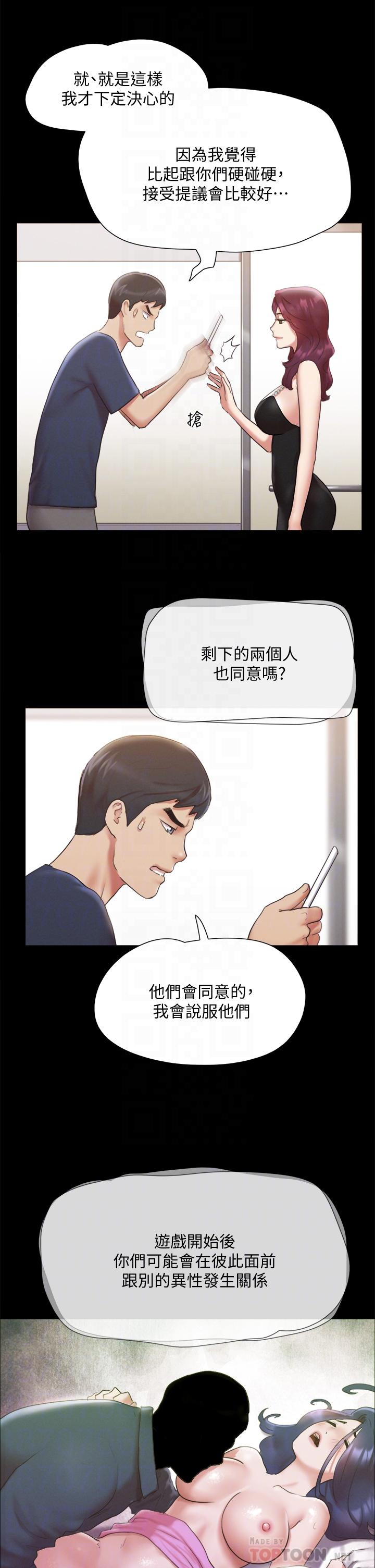 协议换爱 第120話-霸氣支配兩女 第8页