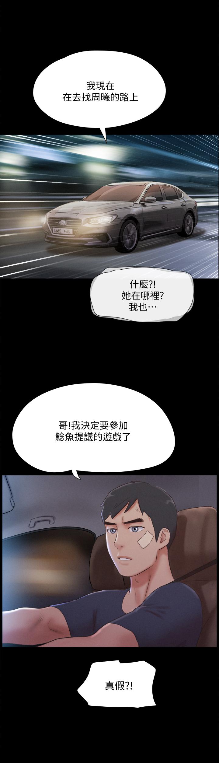 协议换爱 第121話-我不會再背著他亂搞了 第7页