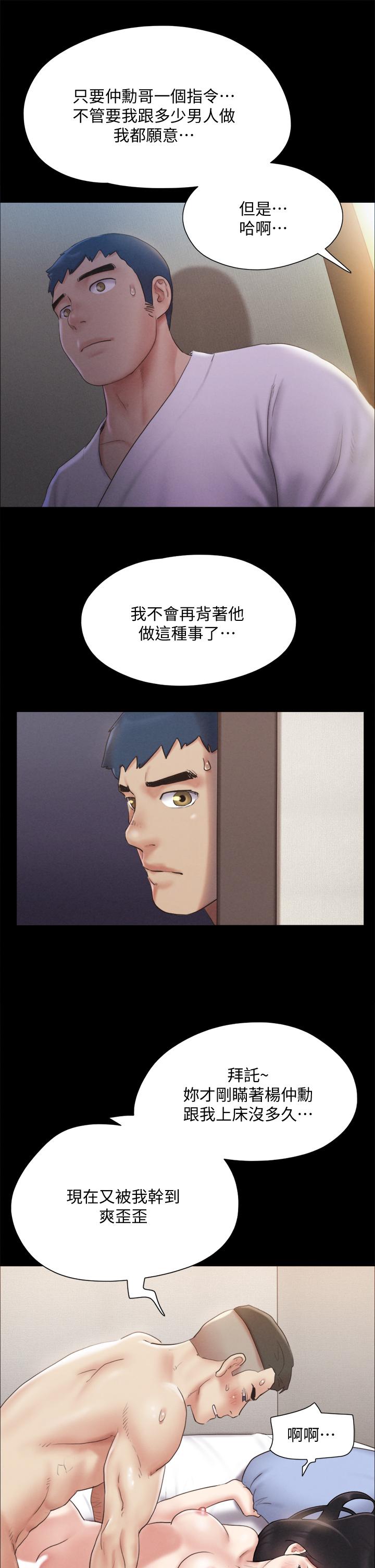 协议换爱 第121話-我不會再背著他亂搞了 第17页