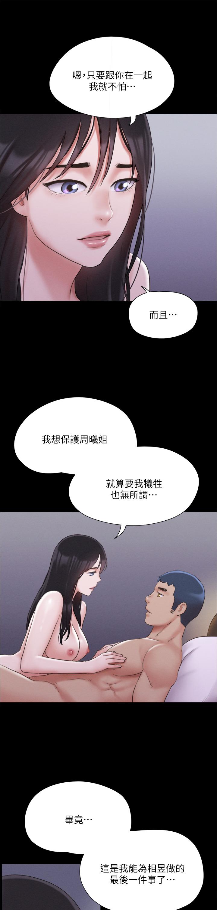 协议换爱 第122話-正式開始遊戲 第3页
