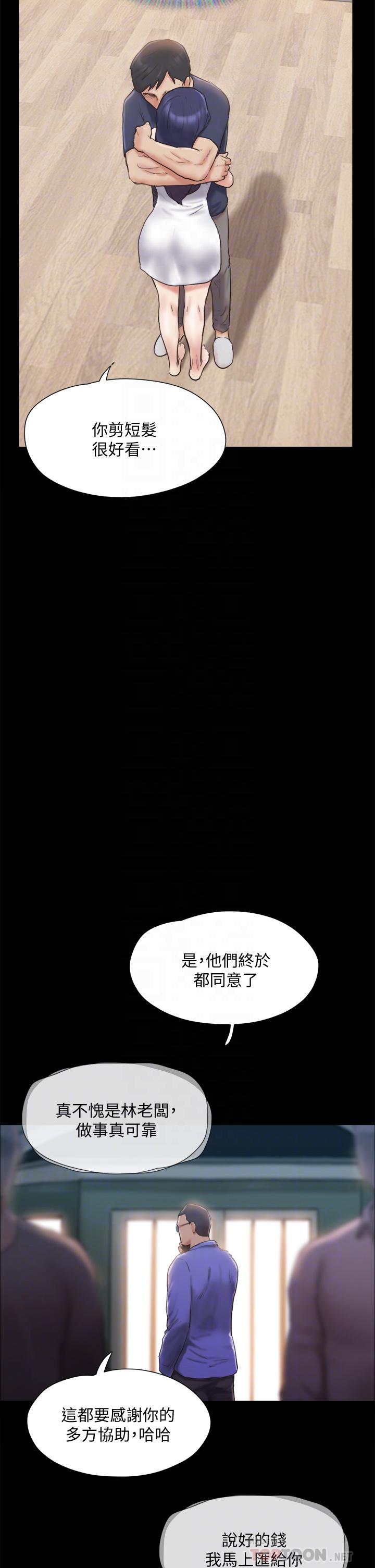 协议换爱 第122話-正式開始遊戲 第16页