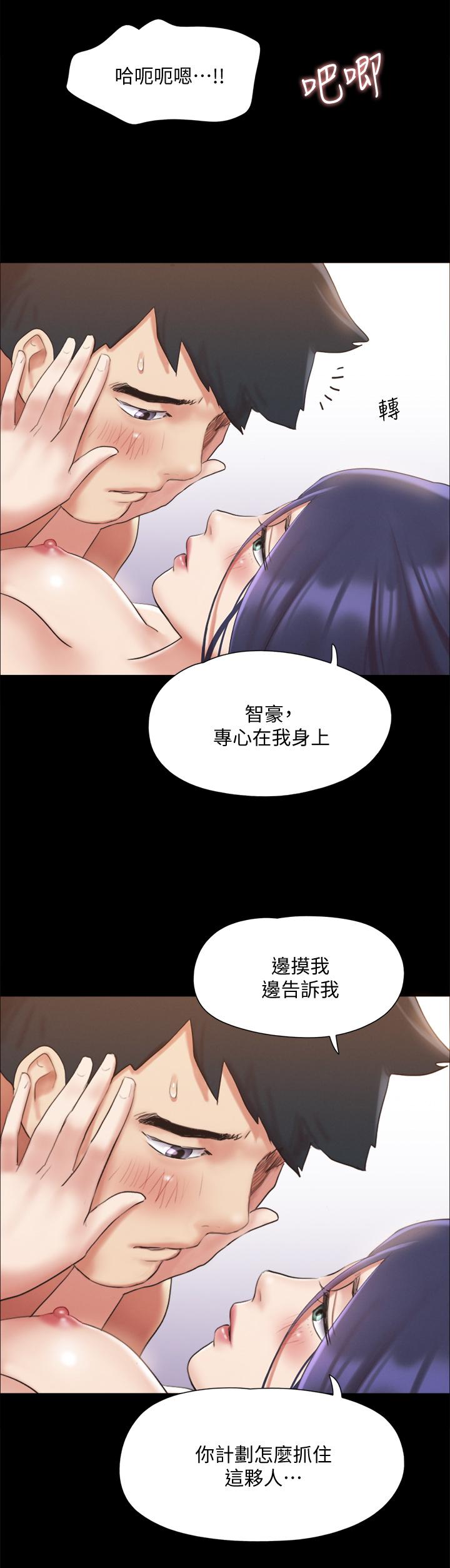 协议换爱 第123話-用激情掩飾的秘密對談 第7页