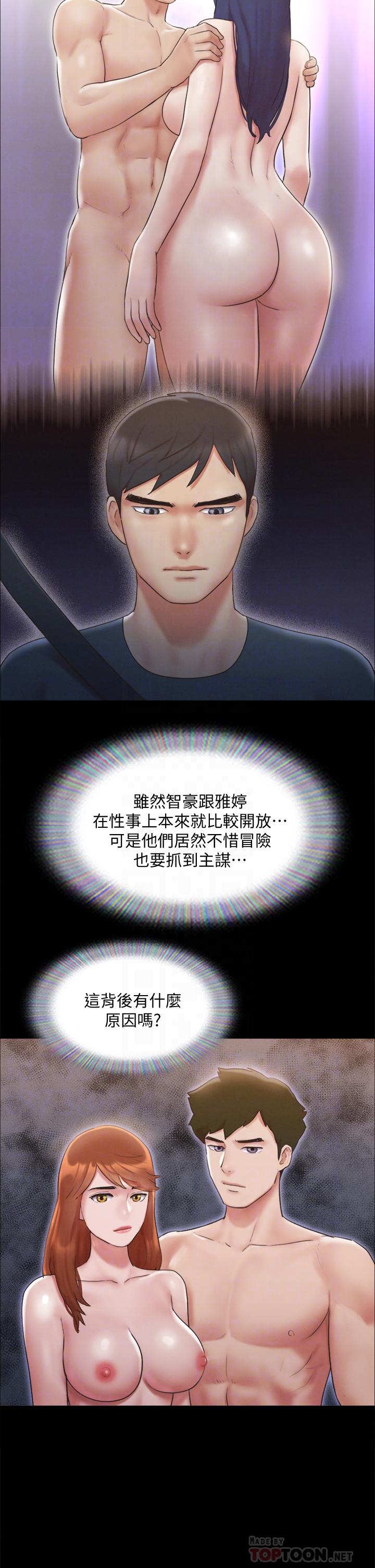 协议换爱 第124話-賭上身體的危險賭注 第14页