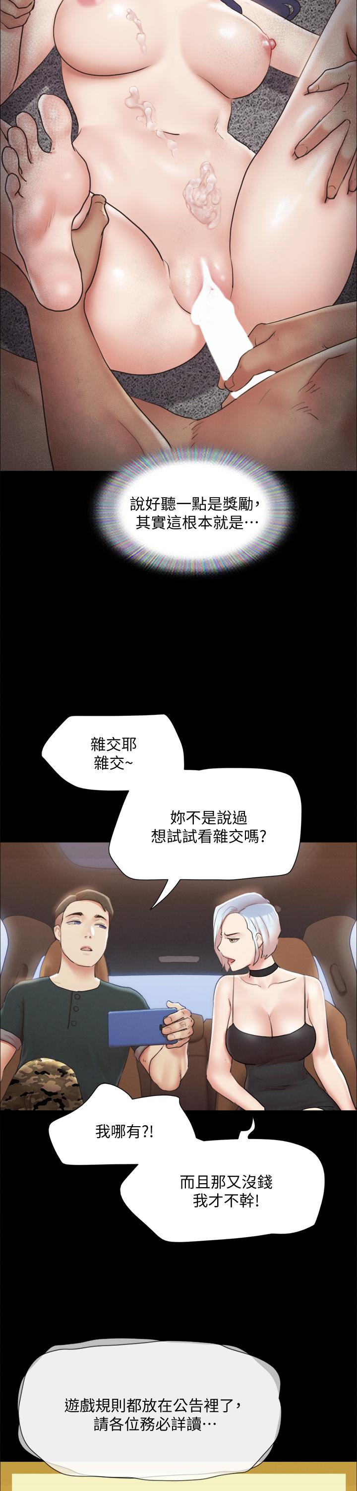 协议换爱 第124話-賭上身體的危險賭注 第27页