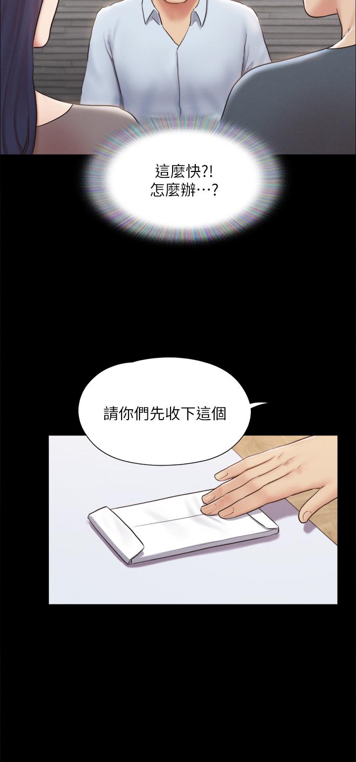 协议换爱 第126話-加入戰局 第11页
