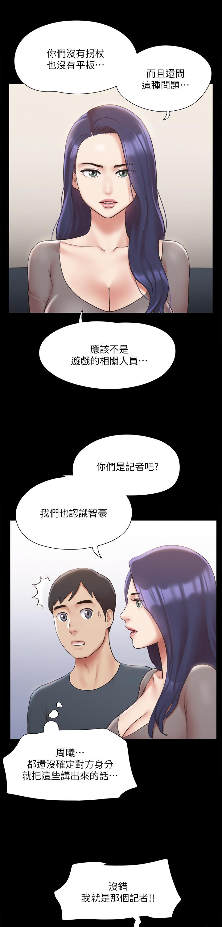 协议换爱 第126話-加入戰局 第15页