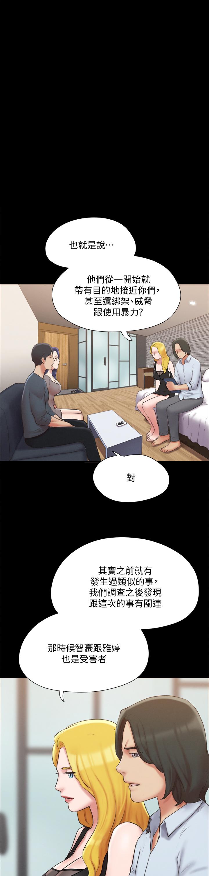 协议换爱 第126話-加入戰局 第19页